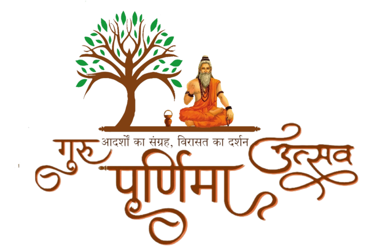 guru purnima text png image