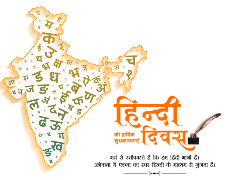 Hindi Diwas Png transparent image