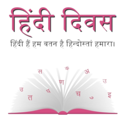 Transparent Hindi Diwas Png photo