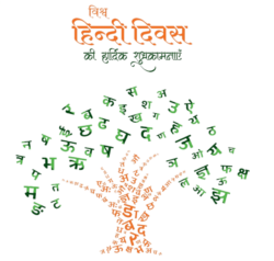 Vishwa Hindi diwas png image