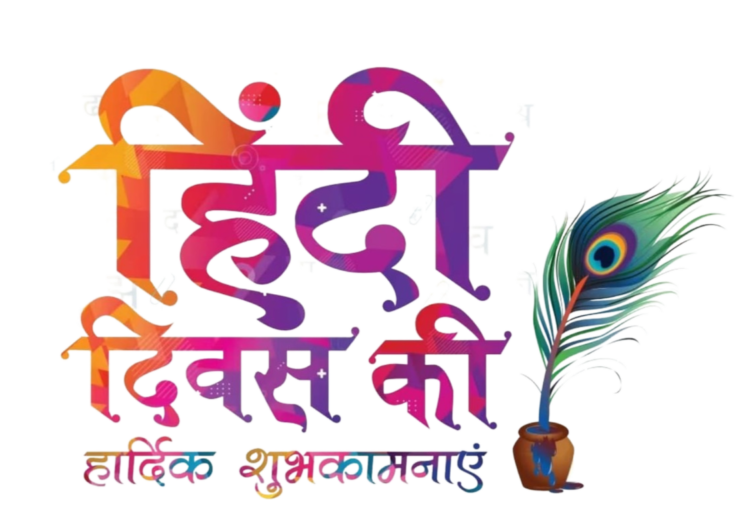 hindi diwas png text picture