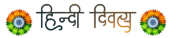 hindi diwas png text png image