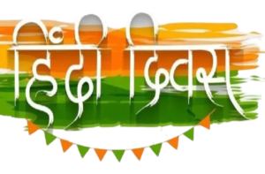 hindi diwas png text png photo