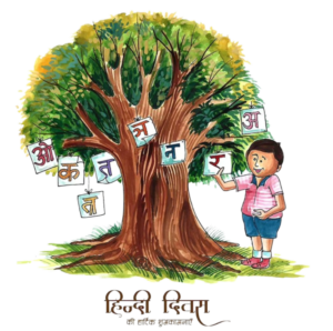 hindi diwas png tree image