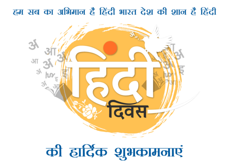 logo hindi diwas png image