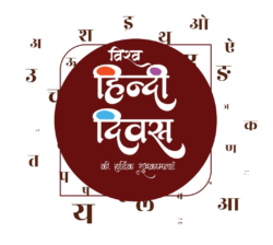 logo hindi diwas png photo