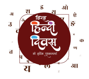 logo hindi diwas png photo