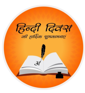 logo hindi diwas png picture