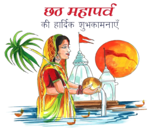 Chhath Puja Ki Hardik Shubhkamnaye Png Image