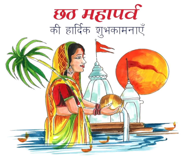 Chhath Puja Ki Hardik Shubhkamnaye Png Image