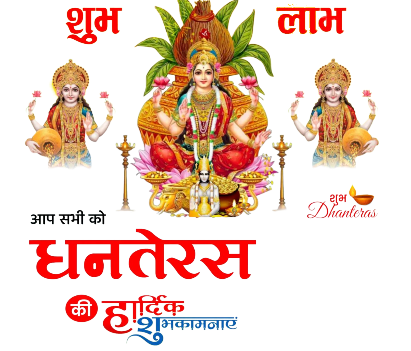 Shubh dhanteras png picture free