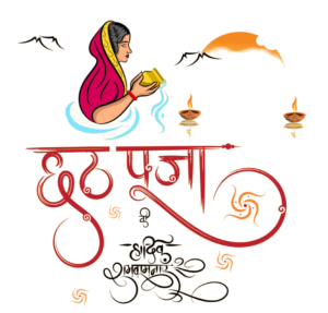 Hindi Chhath Puja Png Text Picture Free