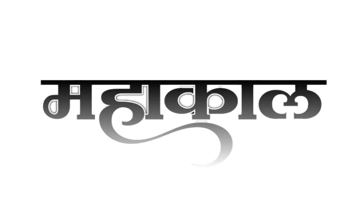 Mahakal Png Text Transparent